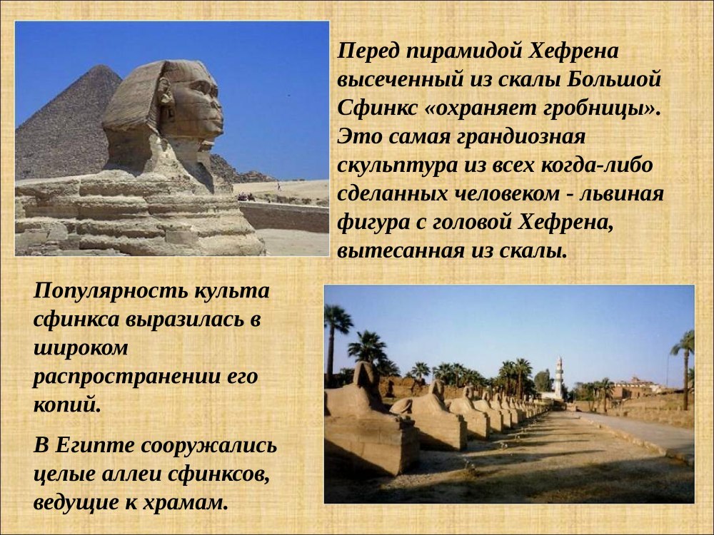 Искусство древнего Египта 5 класс сфинкс