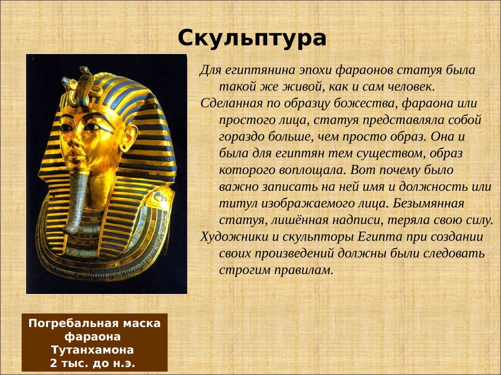 Искусство древнего Египта 5 класс