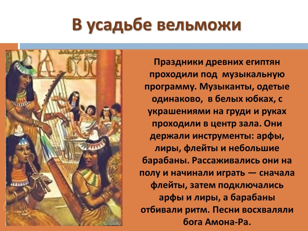Древний Египет жизнь египетского вельможи история 5 класс