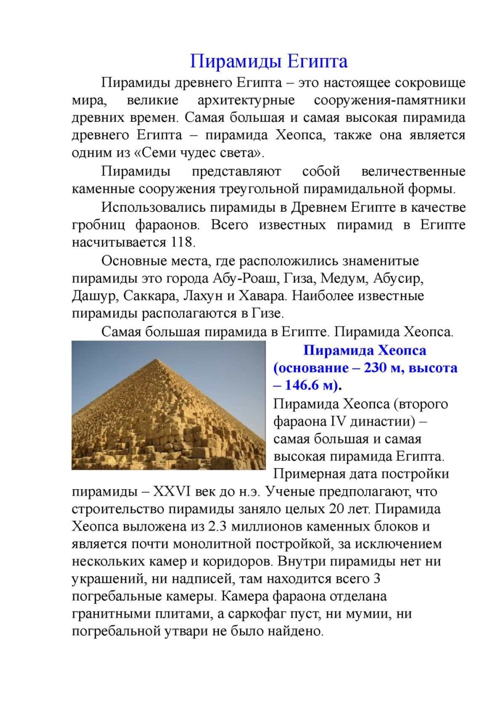 Рассказ о пирамидах древнего Египта