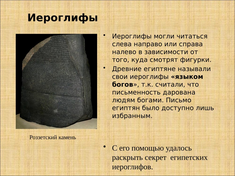 Древний Египет презентация