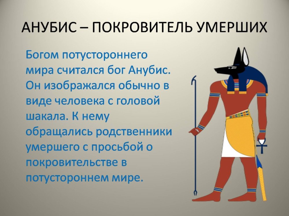 Бог Анубис в древнем Египте рассказ