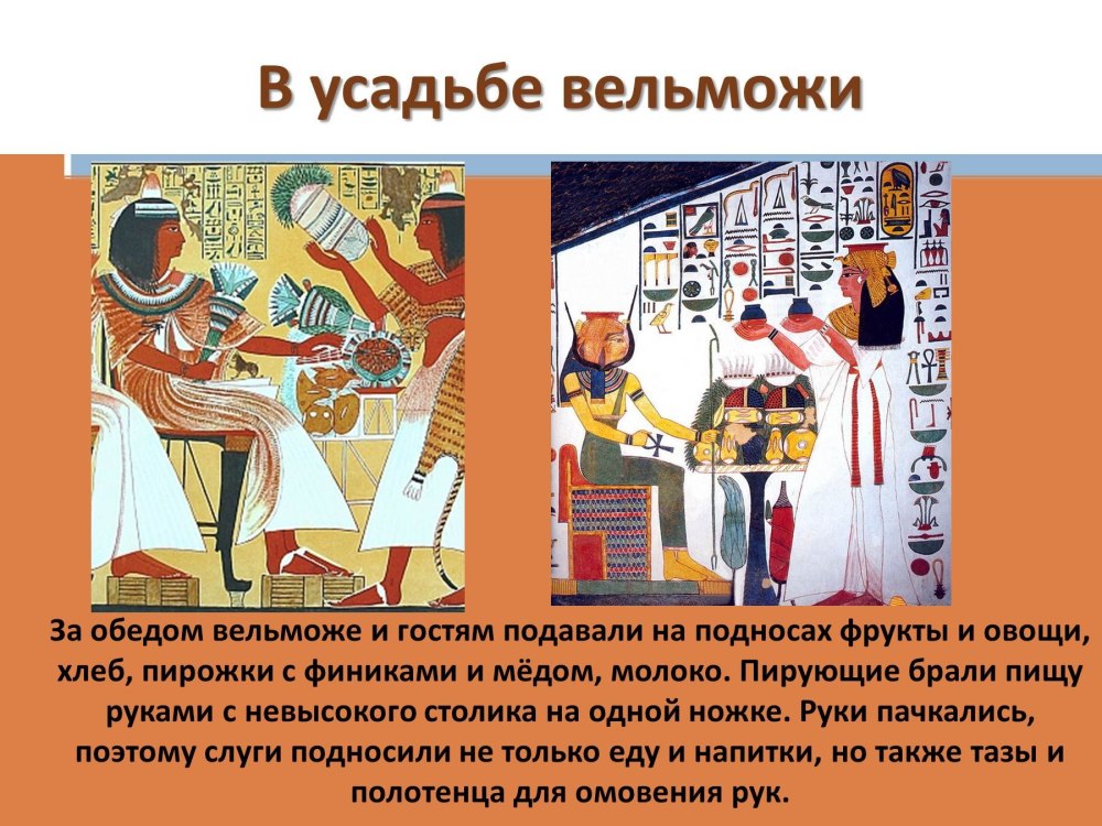 Жизнь вельможи в древнем Египте 5