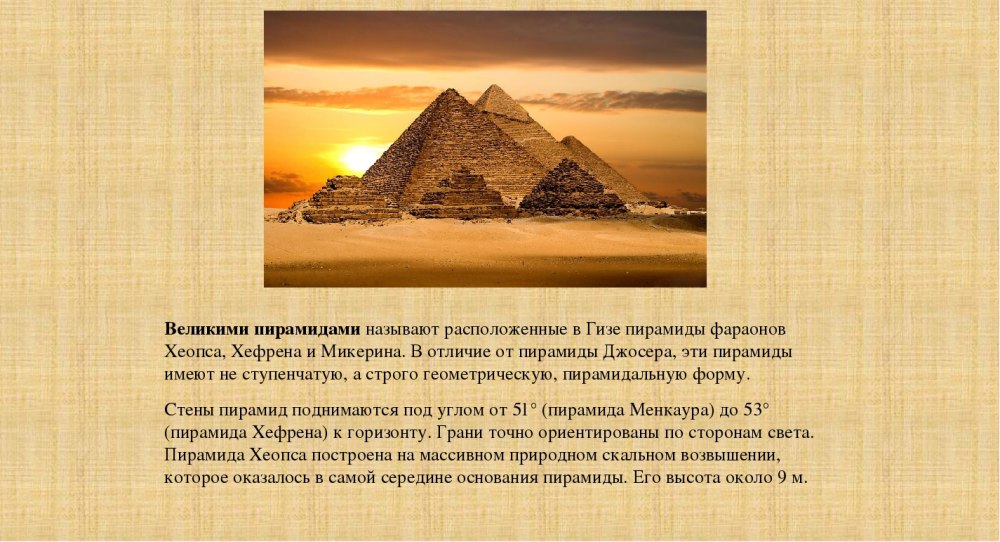 История пирамиды Хеопса древнего Египта