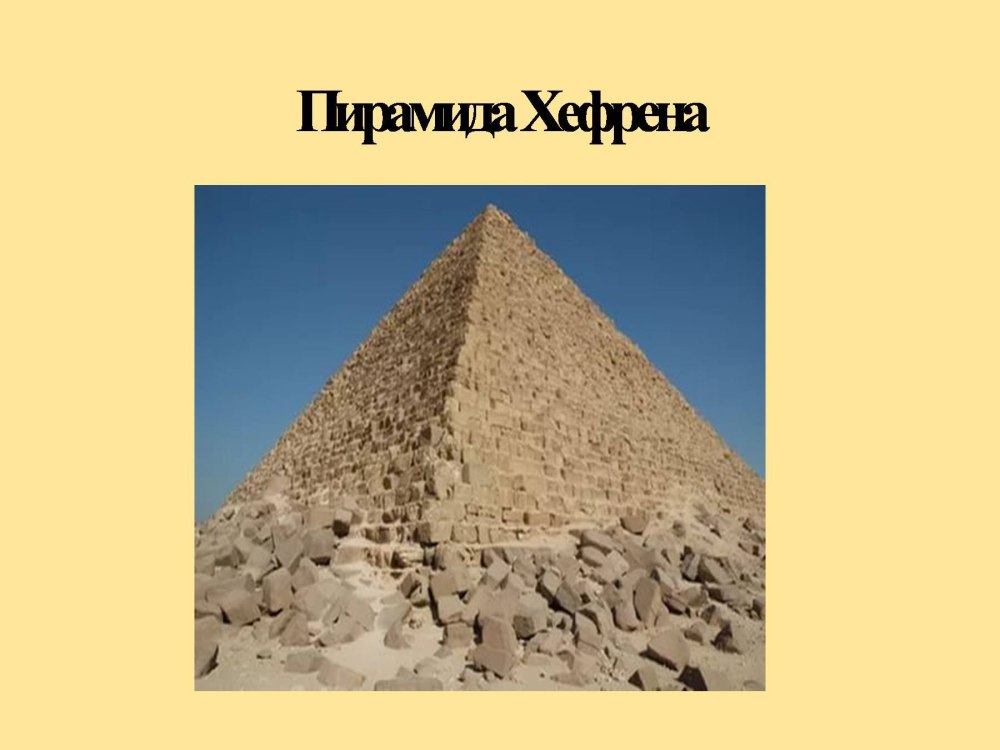 3 Пирамиды Египта Микерина Хеопса Хефрена