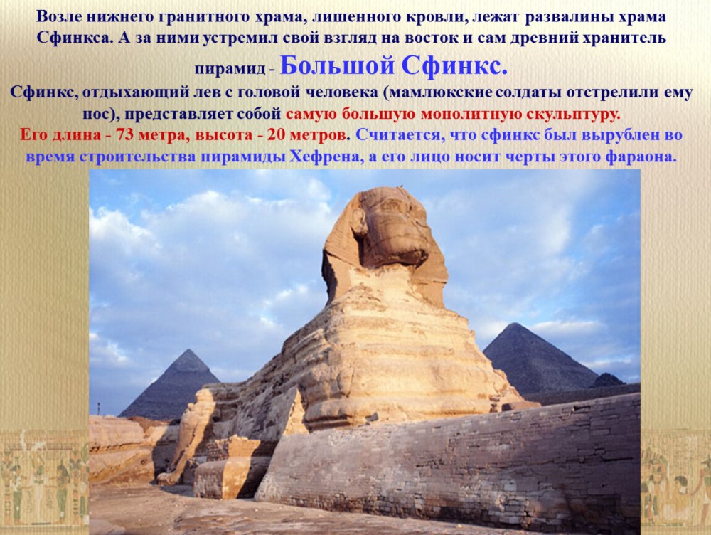 Искусство древнего Египта 5 класс сфинск