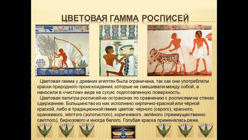 Символика цвета в древнем Египте