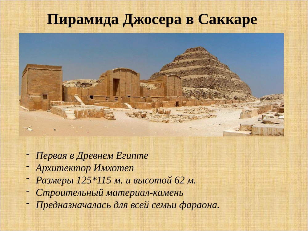 Искусство древнего Египта пирамида Джосера