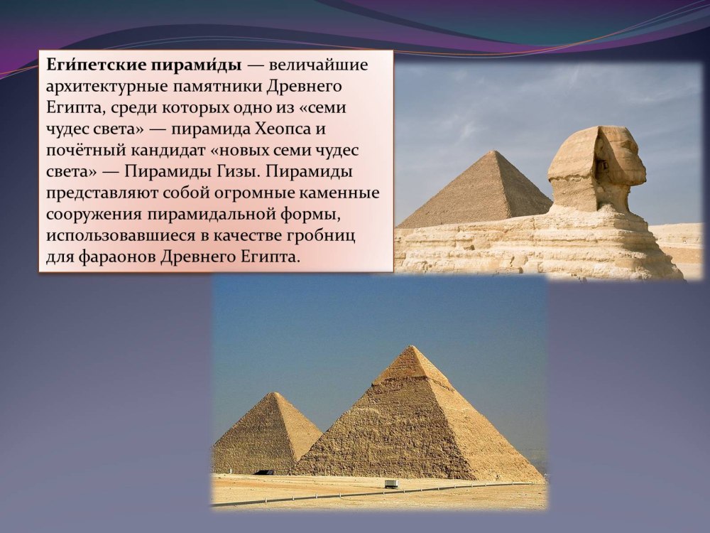 Искусства древнего мира пирамида Хеопса
