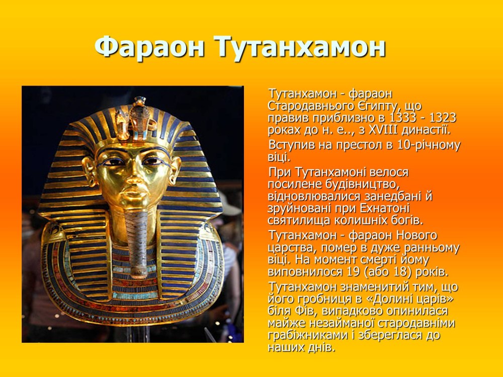 Тутанхамон древний Египет факты