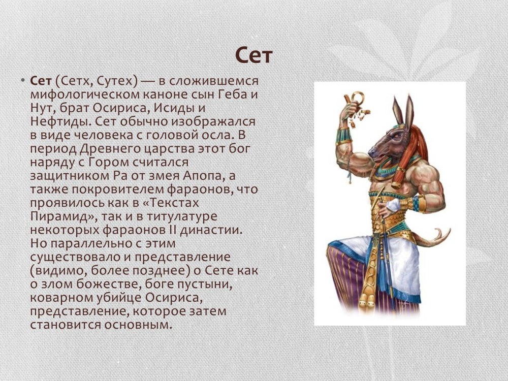 Бог сет в древнем Египте Бог чего