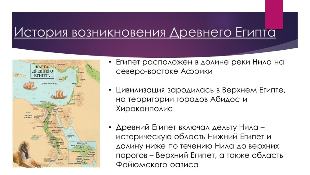 Возникновение государства в Египте 5 класс