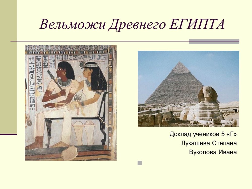 Презентация по теме древний египет