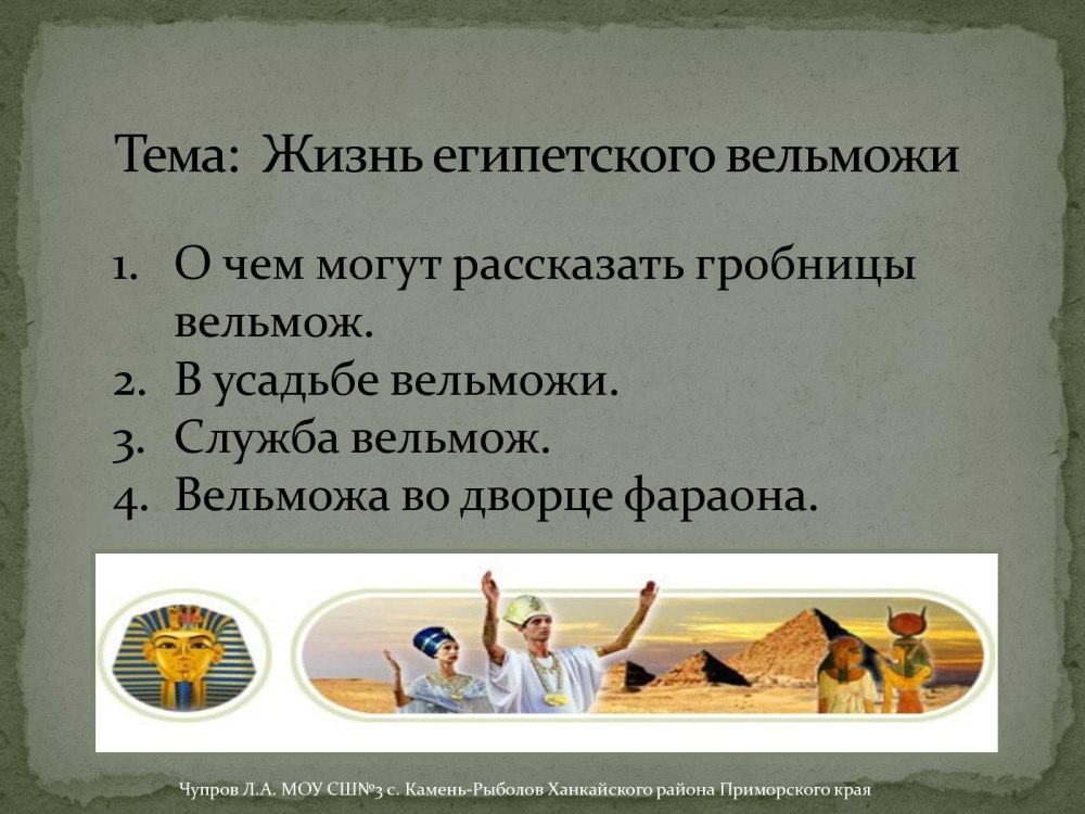 Презентация в усадьбе египетского вельможи