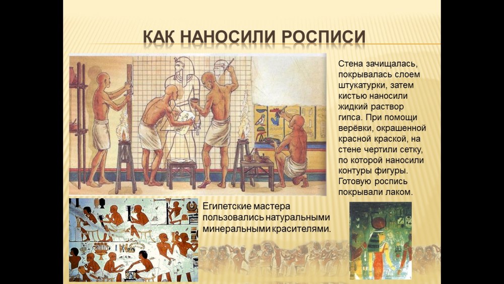 Живопись древнего Египта таблица