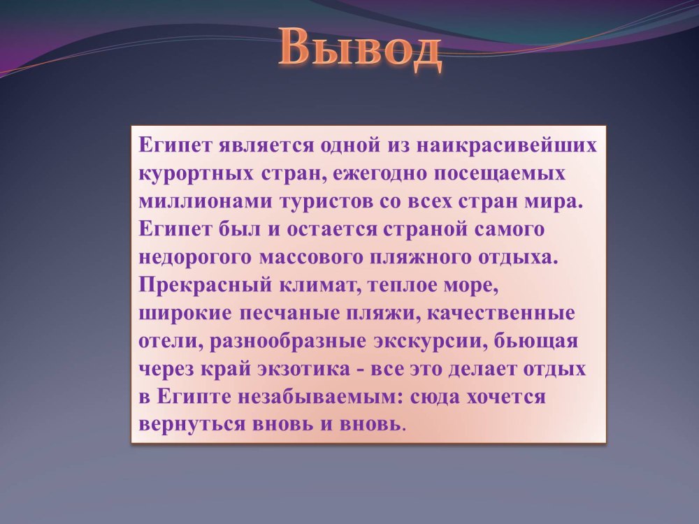 Египет презентация