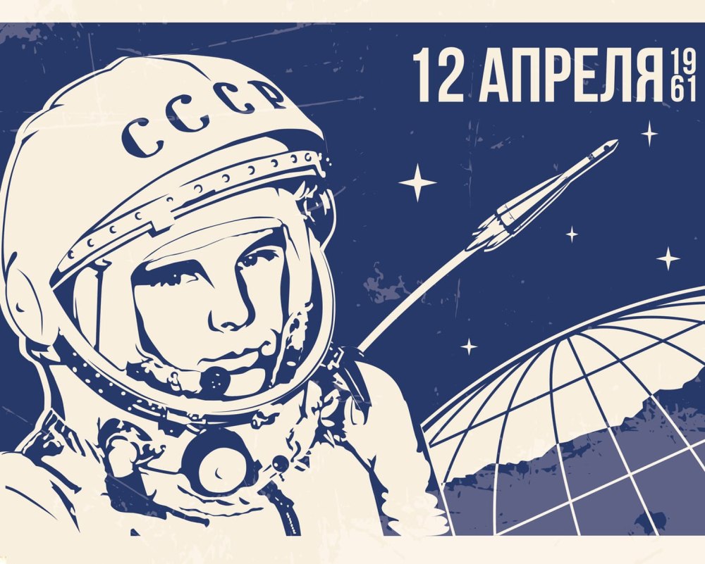 Юрий Гагарин Постер