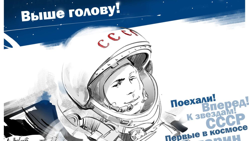 Юрий Гагарин vector