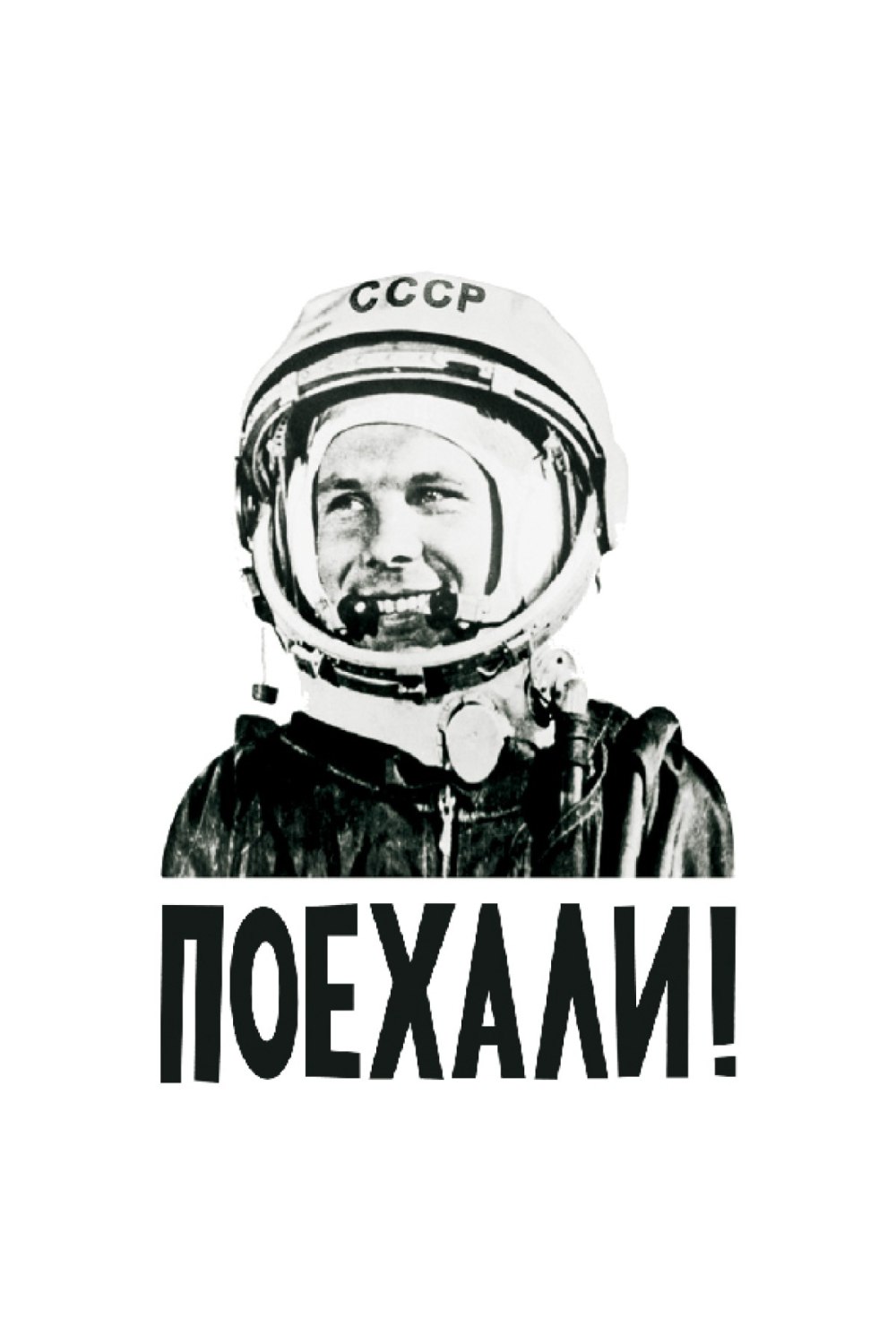 Плакат космонавтики