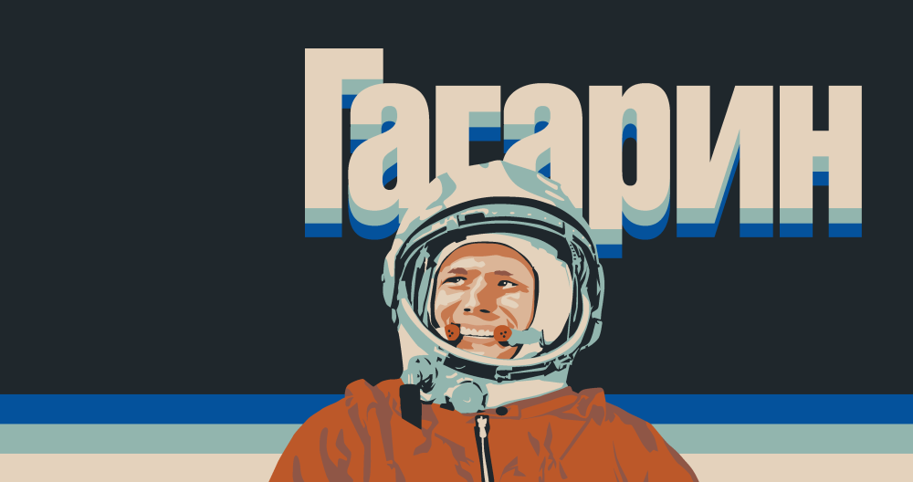 Гагарин скетч