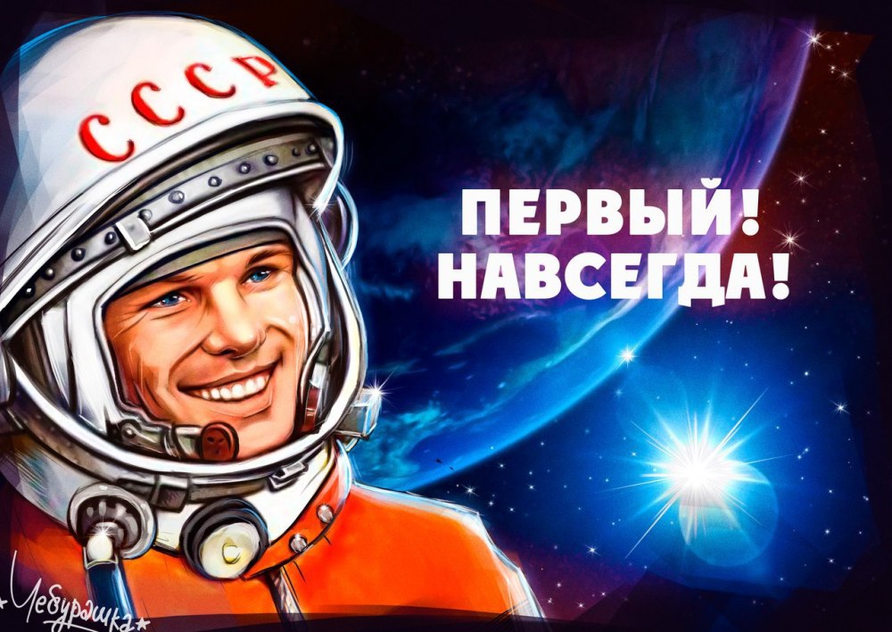 Юрий Гагарин обои