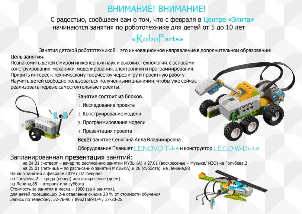 Буклет робототехника