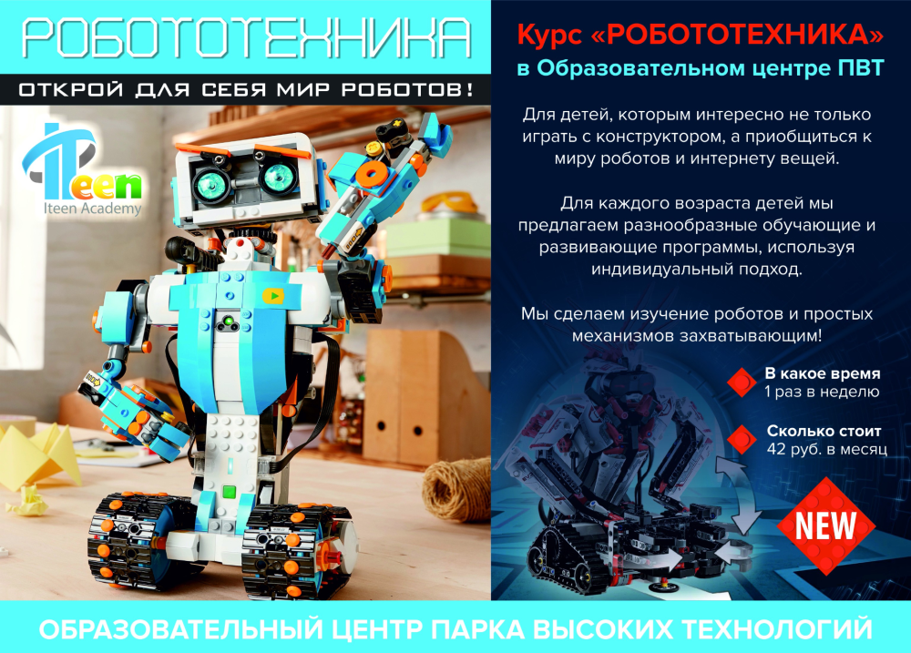 Реклама по робототехнике
