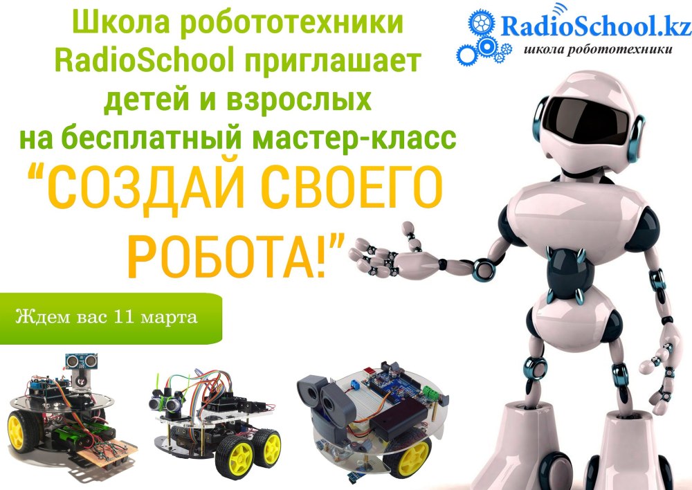 Реклама по робототехнике
