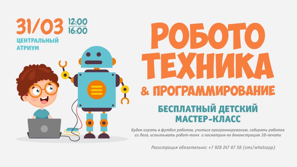 Реклама Кружка робототехники