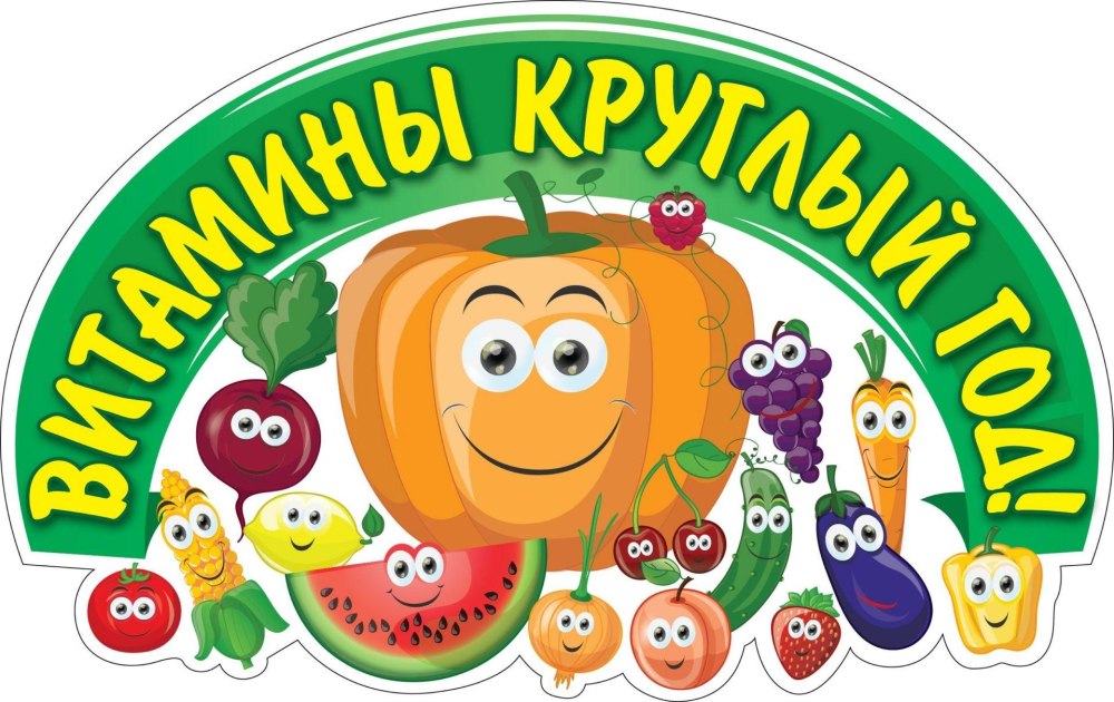 Овощи и фрукты