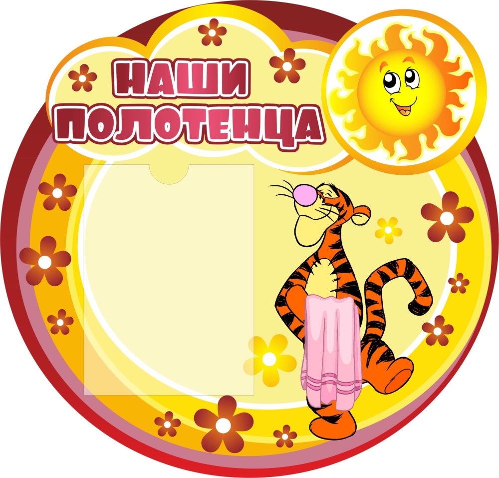 Наклейки на шкафчики группа солнышко