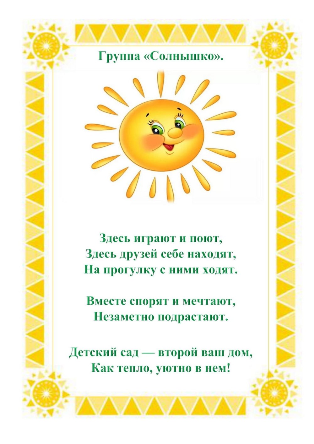 Солнышко для оформления группы в детском саду