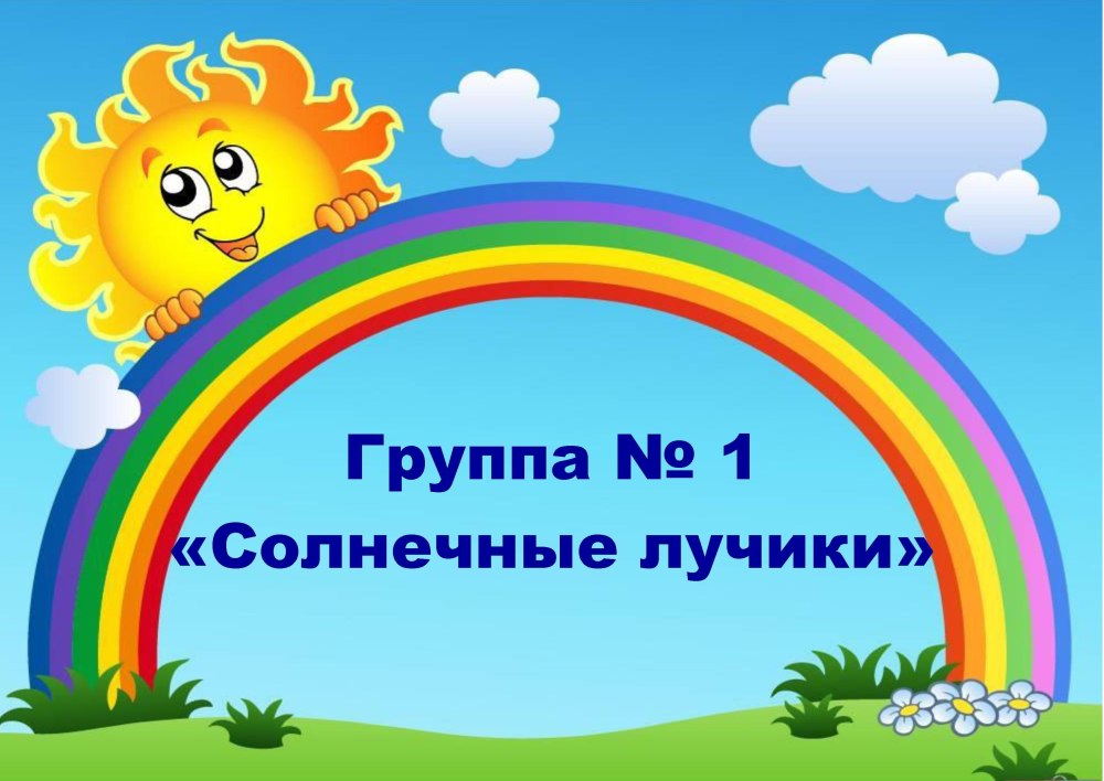 Эмблема солнышко для детского сада