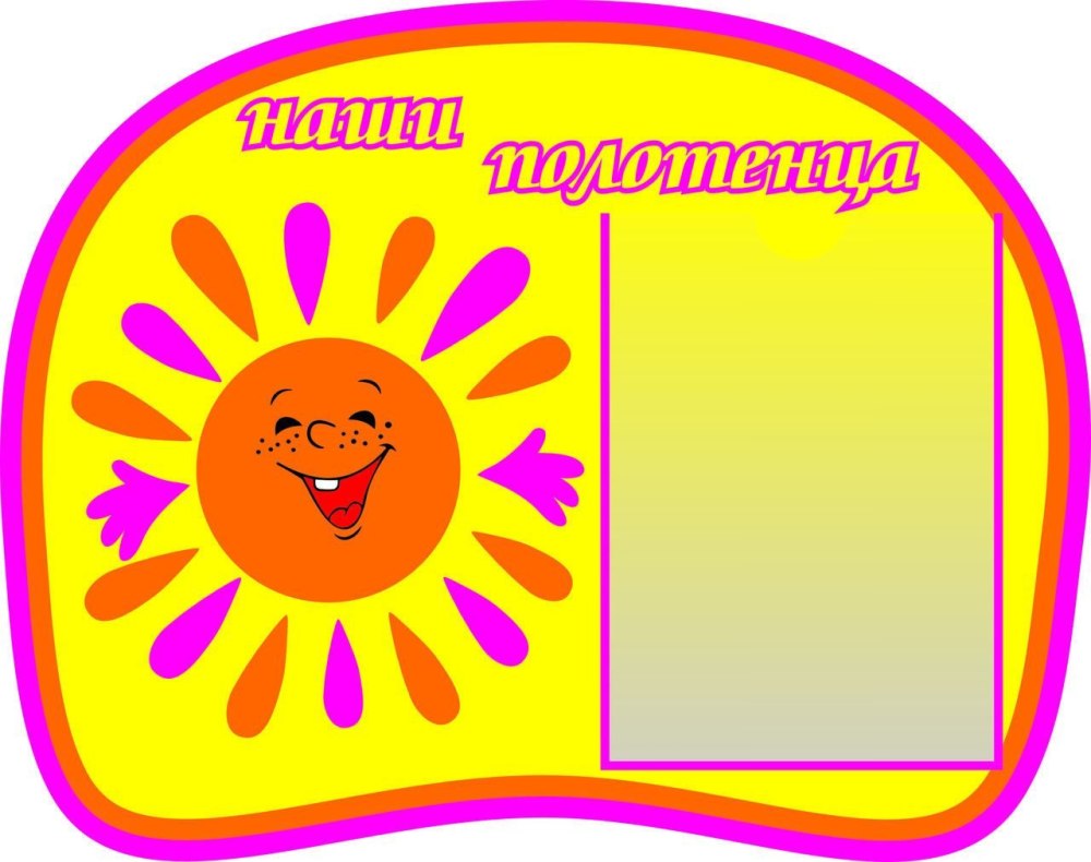 Украшение группы солнышко