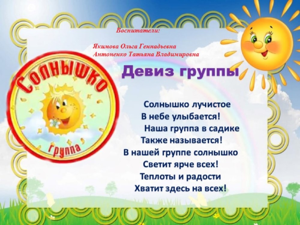 Стенды в детский сад группа лучики