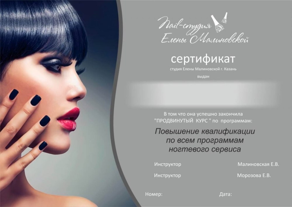 Сертификат мастера маникюра