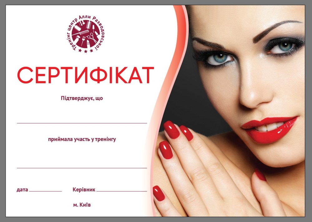 Сертификат мастера маникюра