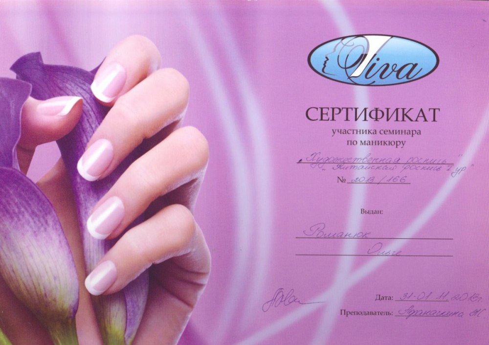 Сертификат маникюр педикюр