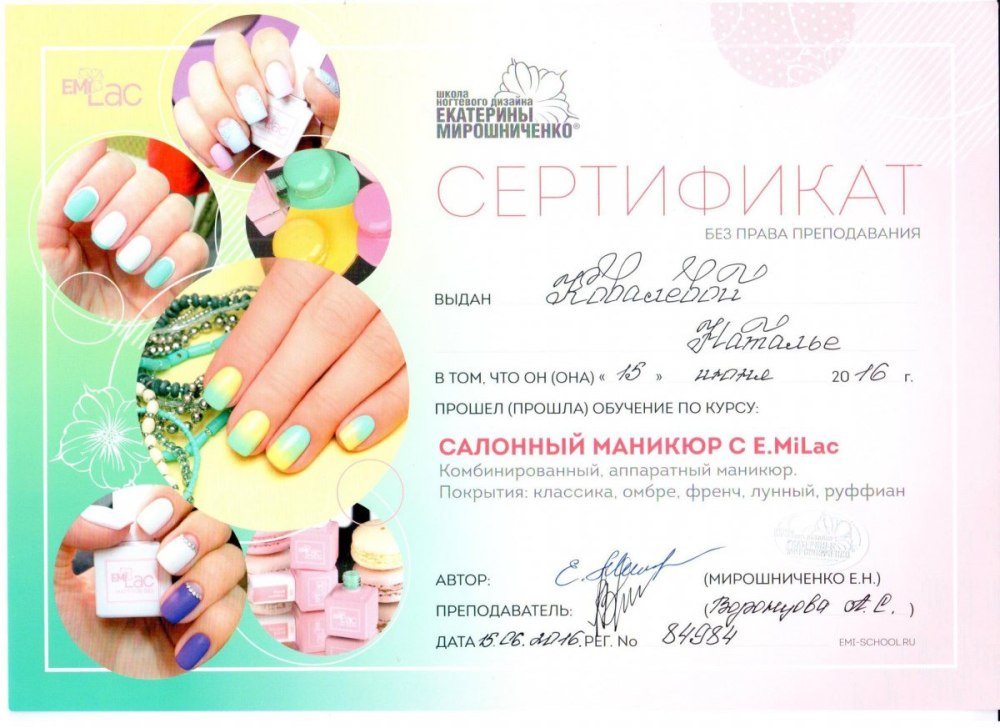 Сертификат наращивание ногтей