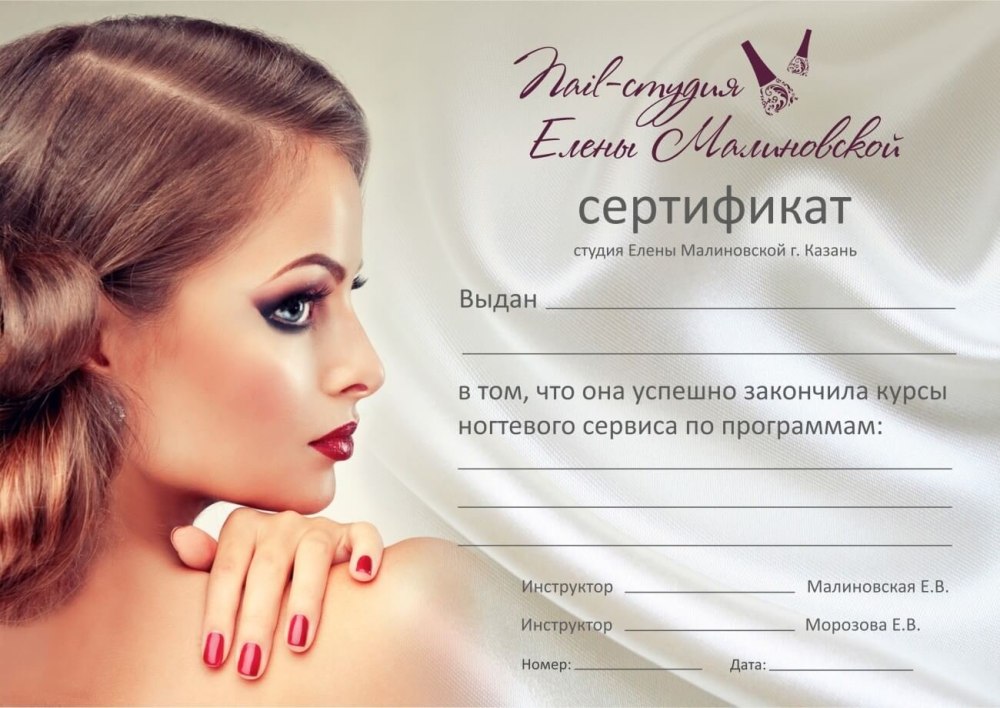 Сертификат на педикюр