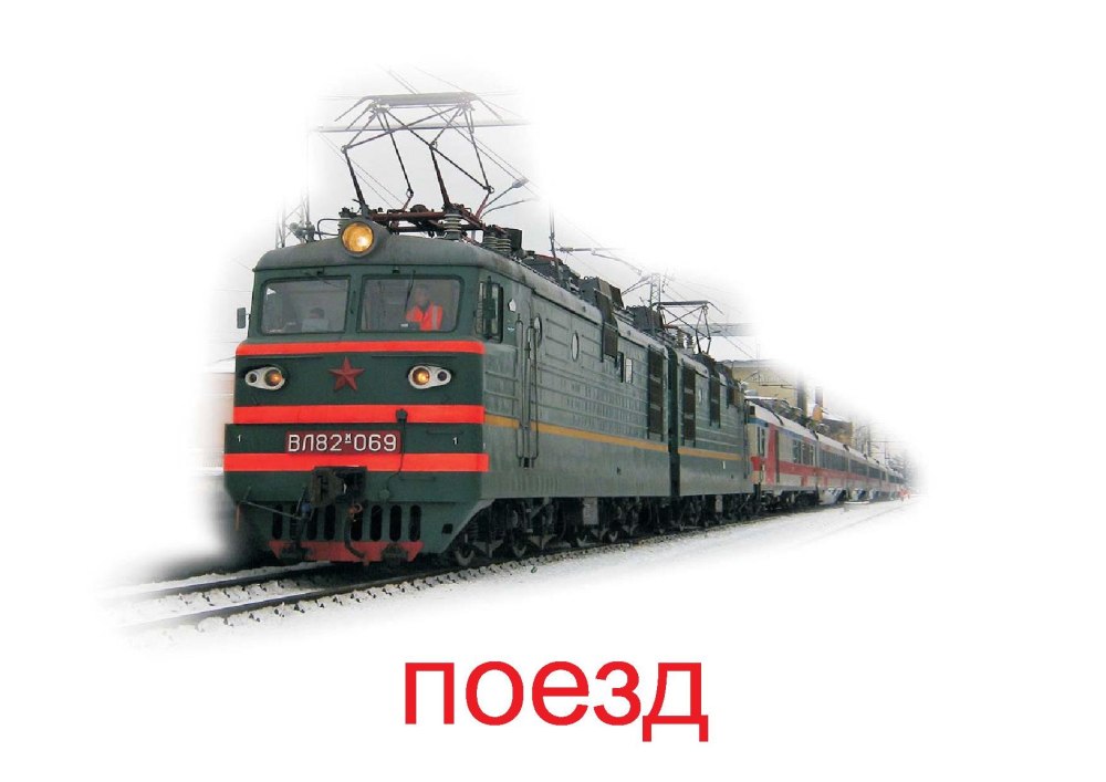 Электричка на белом фоне