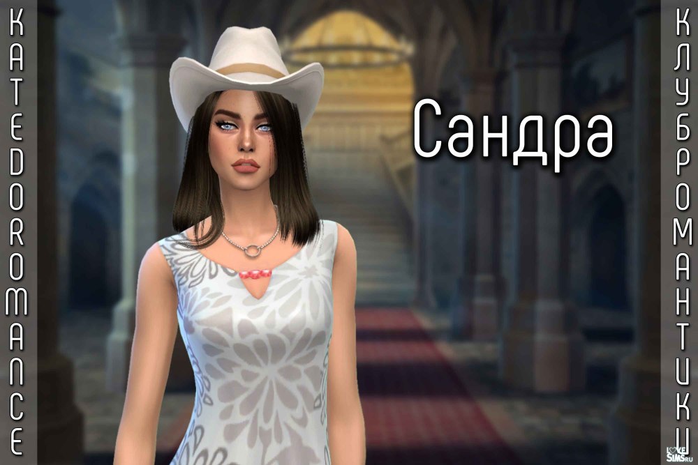 Лайя Бернелл клуб романтики