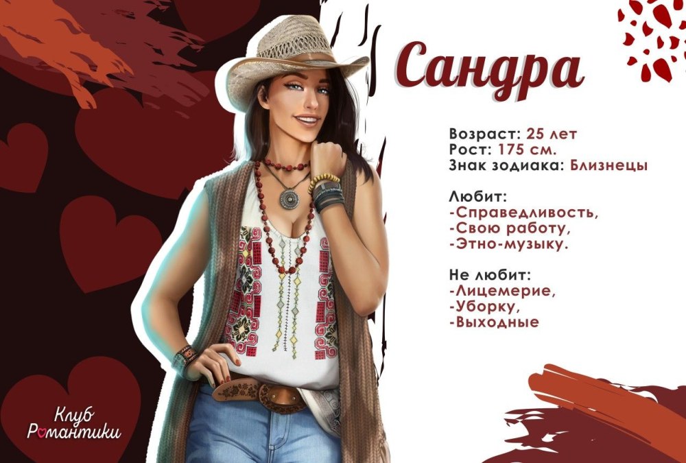 Сандра из клуба романтики Дракула