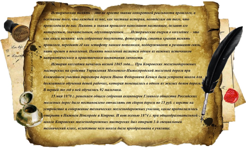 Рамка историческая