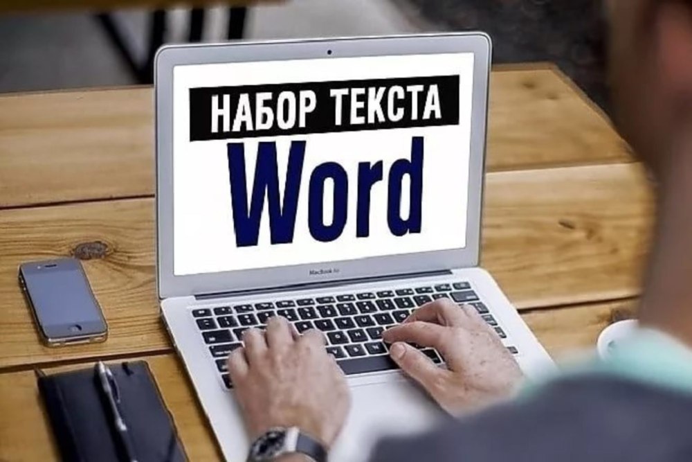 Наборщик текста