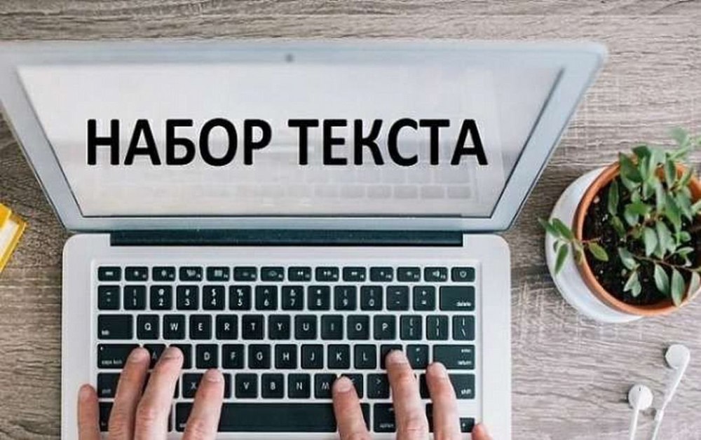 Набор текста обложка