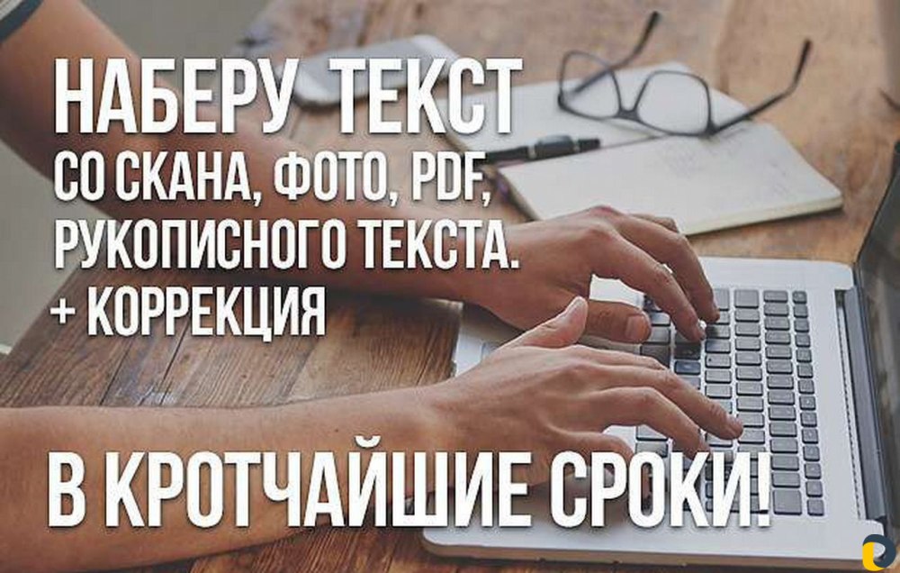 Набор текста