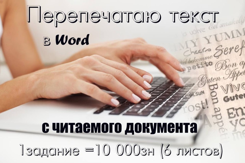 Набор текста с изображения