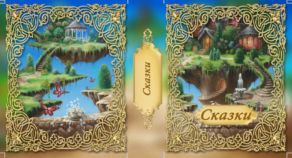 Макет обложки книги
