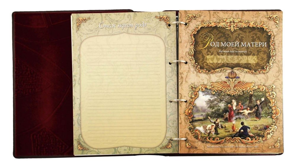Раскрытая книга